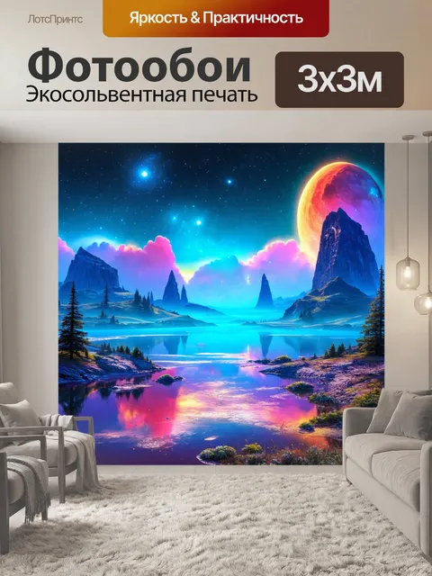 Фотообои пейзаж в стиле ретрофутуризм, где холодные оттенки небесных цветов создают мистическую атмосферу