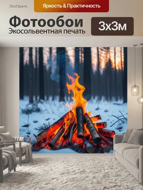 Фотообои интенсивный огонь на фоне зимнего леса