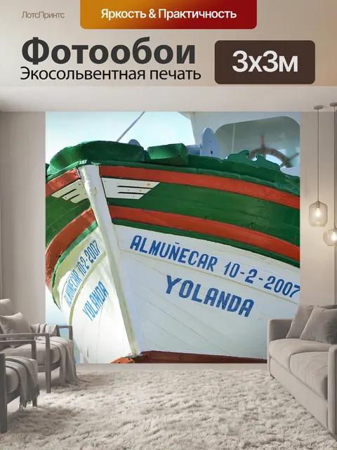 Фотообои Рыбалка