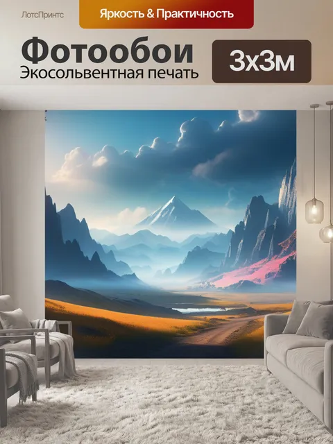 Фотообои пейзаж с высоким разрешением