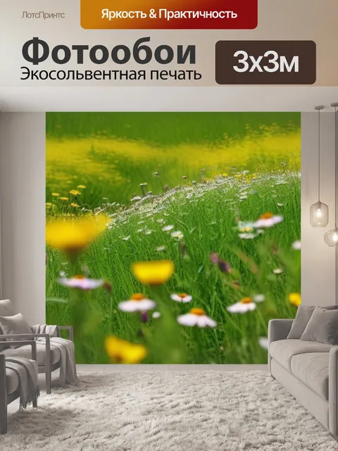 Фотообои прогулка по цветущим лугам