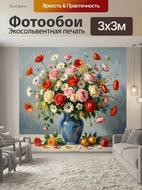 Фотообои Полевые и садовые цветы в вазе