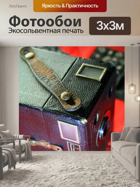 Фотообои Kodak Brownie камеры