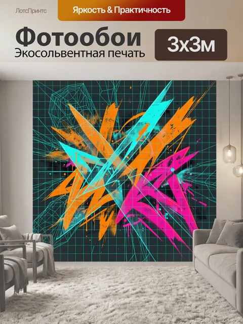 Фотообои Неоновая абстракция с геометрическими линиями