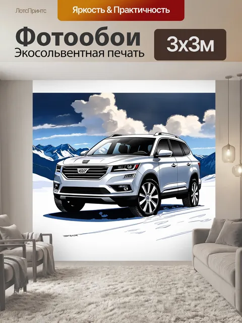 Фотообои мощный внедорожник "волга" на фоне заснеженных гор