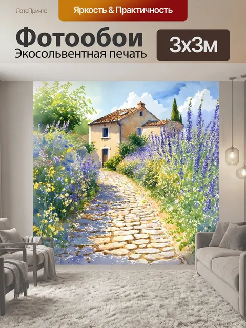 Фотообои прованс: галечная дорожка, ведущая к старинному дому, окруженному цветами и травами
