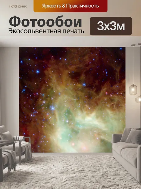 Фотообои Или ngc 2264
