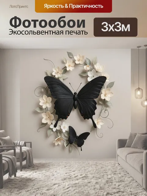300 × 300 см · Экосольвентная печать