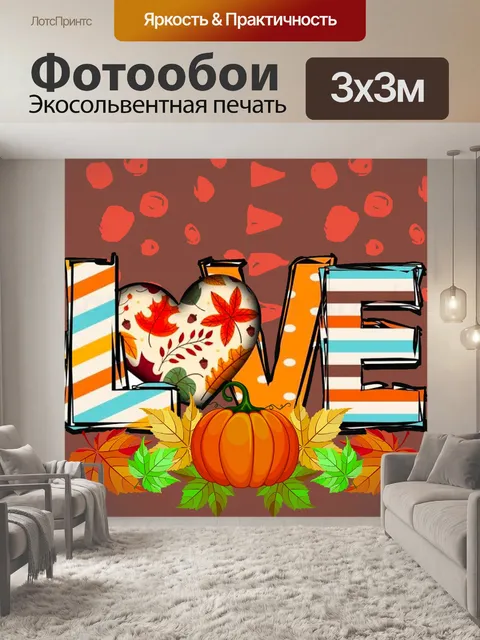 Фотообои Плакат осенней любви