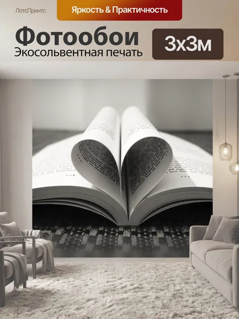 Фотообои Книжные страницы