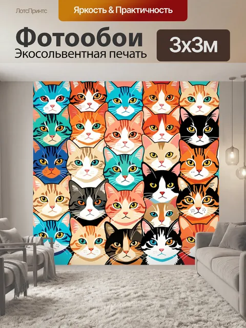 Фотообои Яркий коллаж кошачьих мордочек