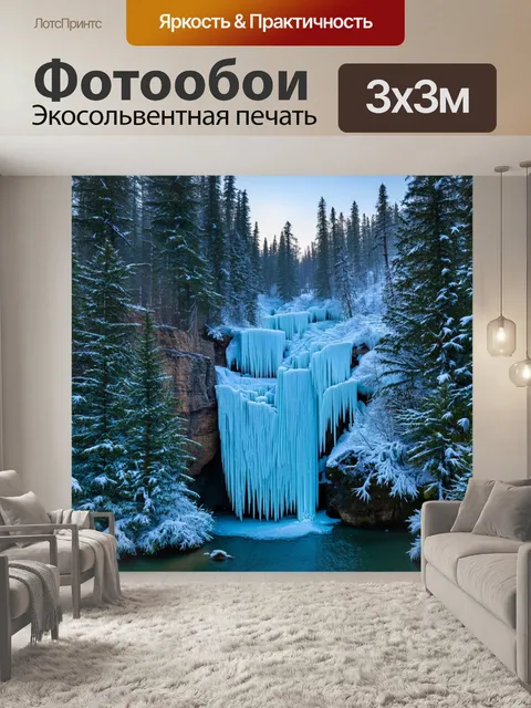 Фотообои ледяные водопады на скалах в зимнем лесу, с кристаллами льда, блестящими на свету