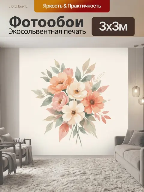 300 × 300 см · Экосольвентная печать