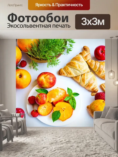 Фотообои светлый фон с кулинарным настроением: яркие фрукты, свежая зелень и домашняя выпечка на столе