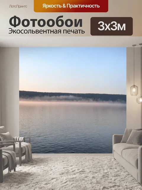 Фотообои спокойное утро на озере, где туман медленно поднимается и скрывает свежесть воды