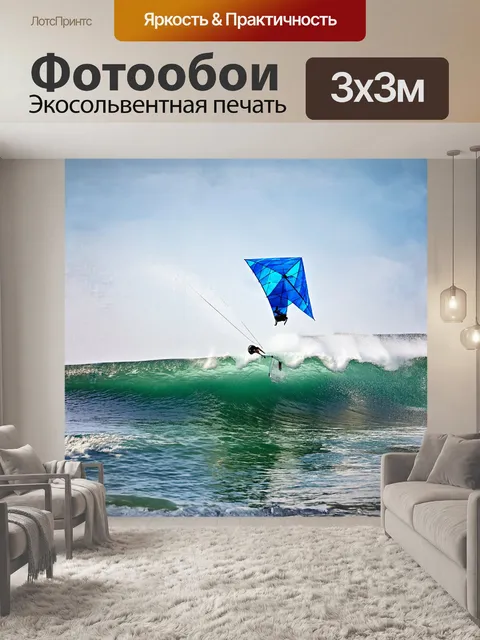 Фотообои синий кайт медленно опускается на волну