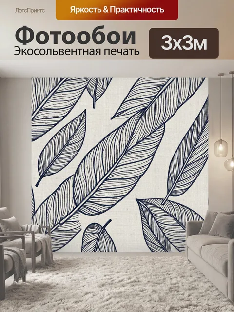 Фотообои Листья с графическими прожилками