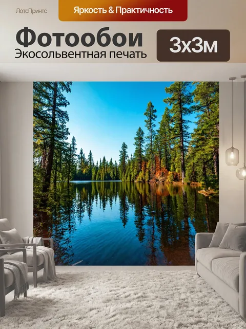 Фотообои лес с спокойным озером, отражение деревьев в воде