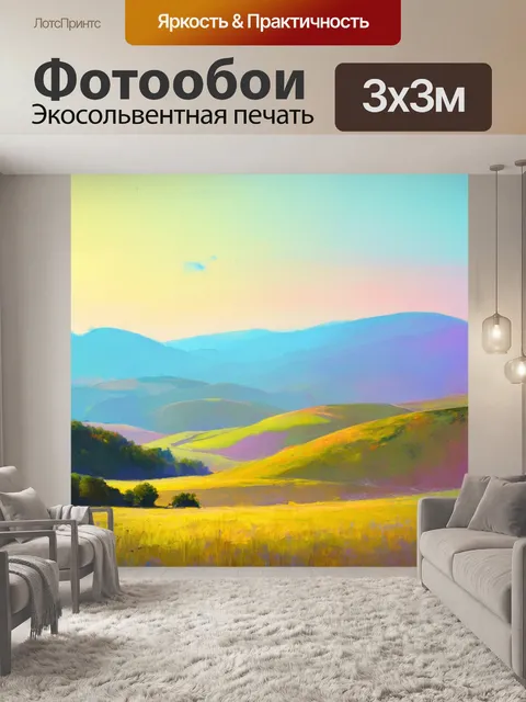 Фотообои мягкие пастельные пейзажи с холмами и неоном, в технике импрессионизма