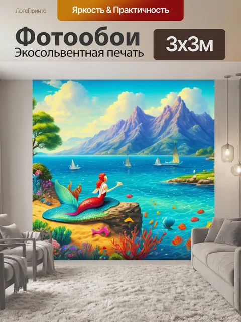 Фотообои пейзаж с русалкой