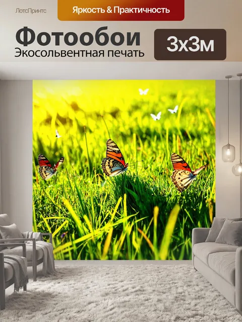 Фотообои животные в стиле люминизм, где бабочки порхают среди ярких трав, освещенных солнечными лучами