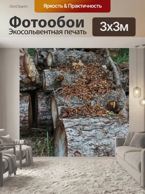 Фотообои Вырезать деревянных бревен