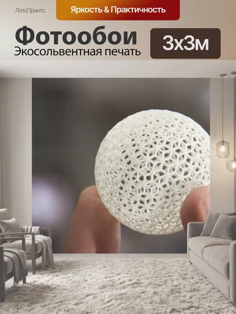 Фотообои Мяч