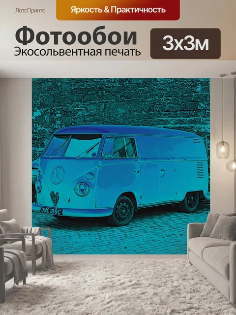 Фотообои Vw