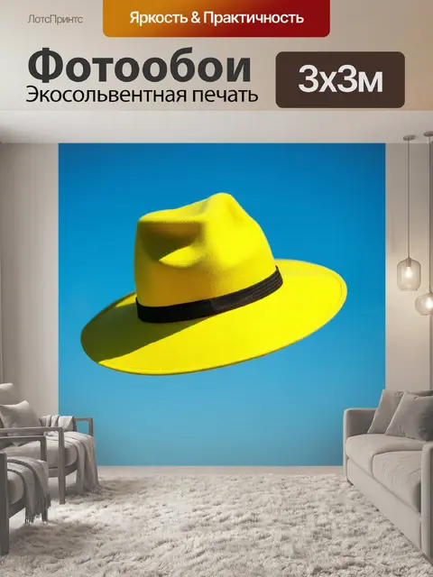 Фотообои крупный план яркой желтой шляпы на фоне синего неба, выполненный в стилевой фотографии для акцента на текстуры