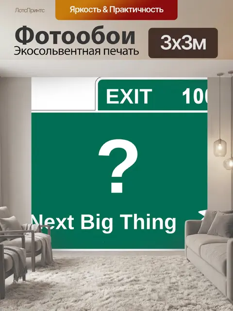 Фотообои Географический знак