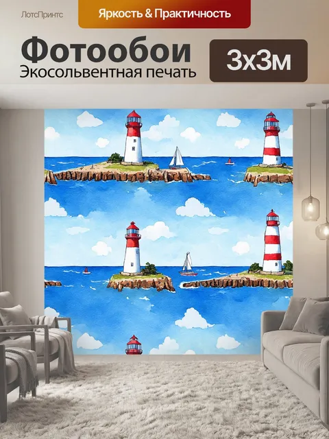 Фотообои паттерн с морскими мотивами, такими как волнорезы, маяки и небо с облаками, выполненные в акварельном стиле