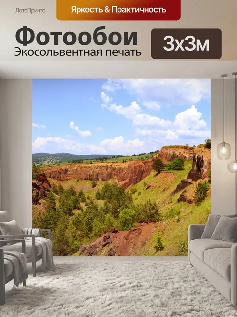 Фотообои Кратер