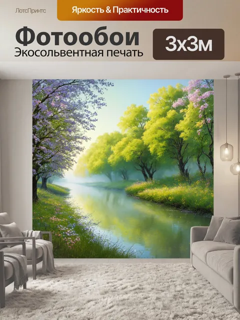 Фотообои утро: спокойная река