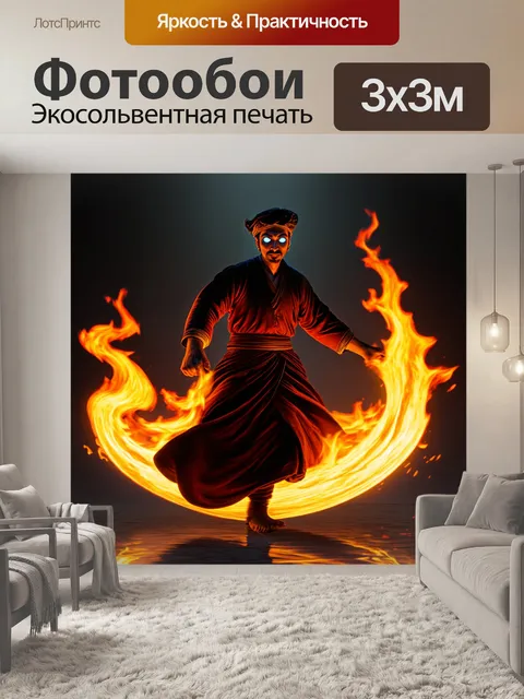Фотообои дервиш кружится вокруг пламени, танец огня отражается в его глазах, создавая ощущение магии и таинственности