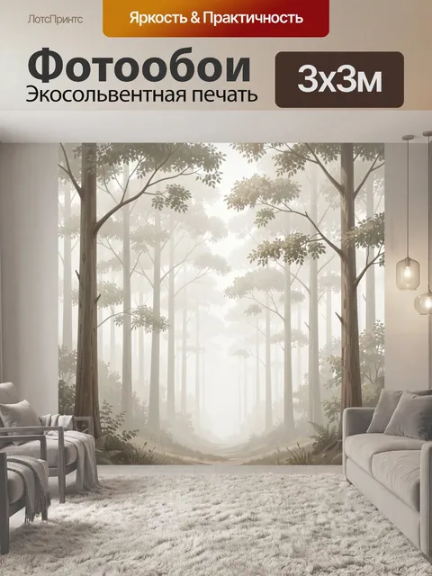 Фотообои Туманный лес с тропинкой