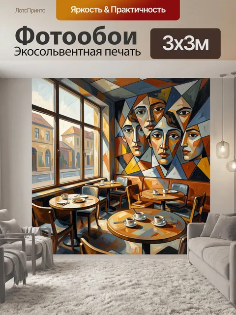 Фотообои Интерьер кафе с абстрактным муралом
