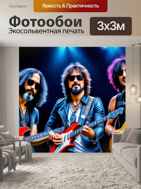 Фотообои с рок музыкантами смешной