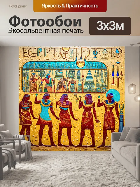 Фотообои египет в стиле капельное искусство