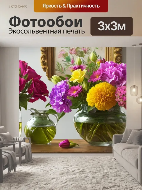 Фотообои натюрморт с комнатными цветами