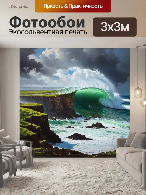 Фотообои на фоне бурного океана изображены высокие скалы