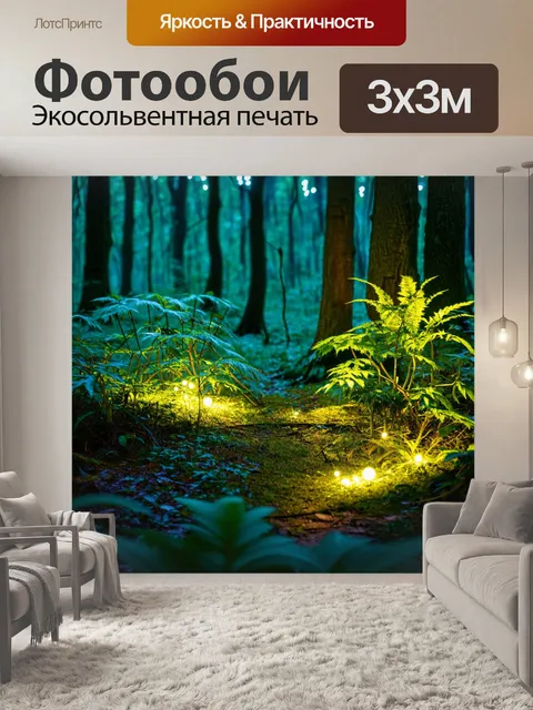 Фотообои природа в стиле фэнтези, описывающие волшебный лес с луминесцентными растениями и блуждающими огнями