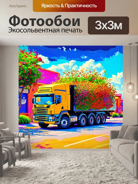 Фотообои грузовик с цветами, проезжающий через оживленное место с аномалиями