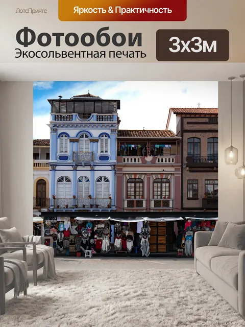 Фотообои Эквадор