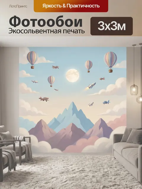 Фотообои Воздушные шары и ракеты над горами