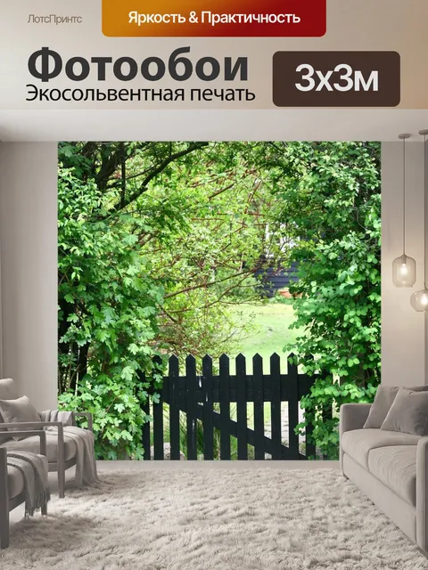 Фотообои Садовые ворота