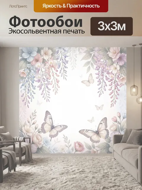 300 × 300 см · Экосольвентная печать