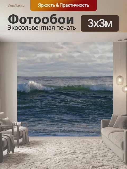 Фотообои Ломать волны 3