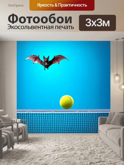 Фотообои сцена, на которой летучая мышь пролетает над теннисным сетом, ярко синий цвет фона