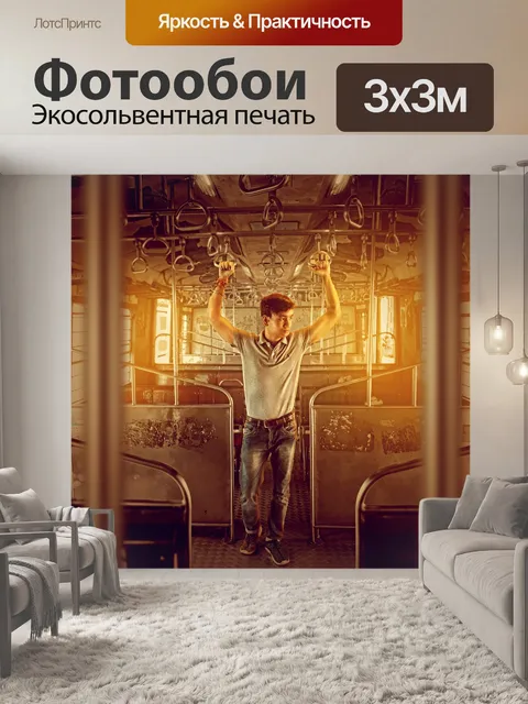 Фотообои Фотография