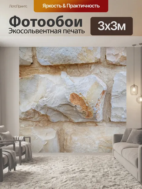 Фотообои Текстура каменной стены Иерусалима